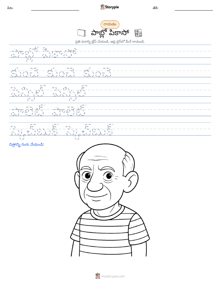 రాయడం సాధన