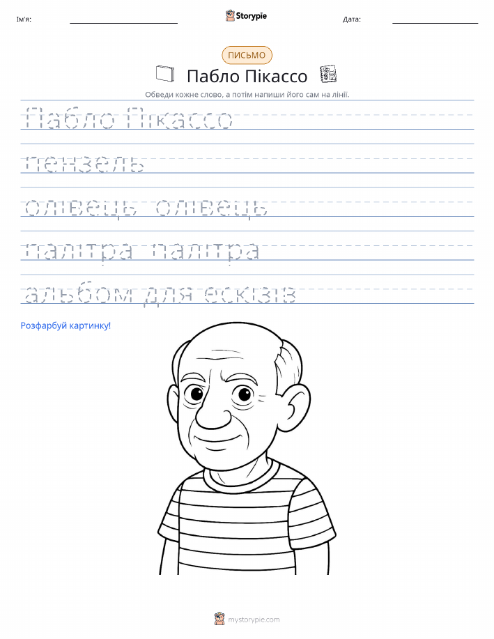 Практика письма