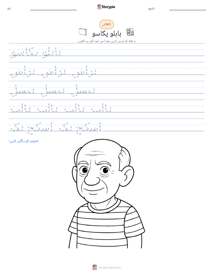 تحریری مشق