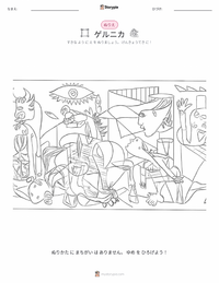 ゲルニカ の子供向け塗り絵ページ