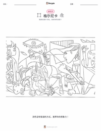 格尔尼卡 可打印工作表预览