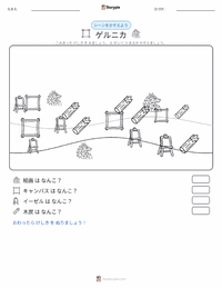 ゲルニカ の印刷可能ワークシートプレビュー