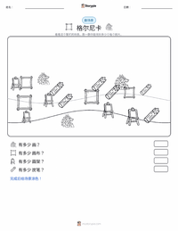 格尔尼卡 可打印工作表预览