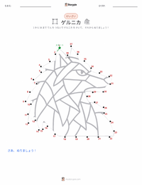 ゲルニカ の印刷可能ワークシートプレビュー