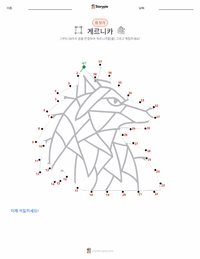 게르니카 인쇄 가능한 워크시트 미리보기