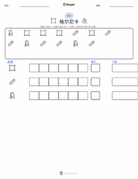 格尔尼卡 可打印工作表预览
