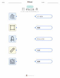ゲルニカ の子供向け印刷可能ワークシート