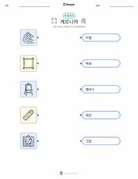 게르니카 인쇄 가능한 워크시트 미리보기