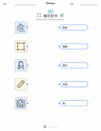 格尔尼卡 可打印工作表预览