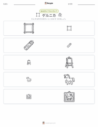 ゲルニカ の印刷可能ワークシートプレビュー