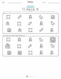ゲルニカ の印刷可能ワークシートプレビュー