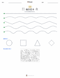 格尔尼卡 可打印工作表预览