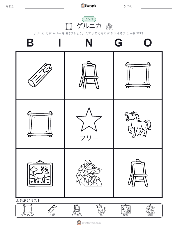ピクチャービンゴ