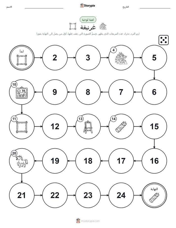 لعبة لف و تحرك