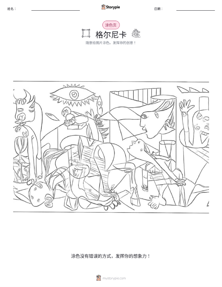 涂色页