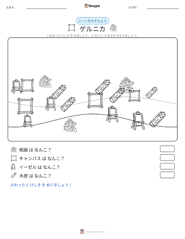 カウントシーン