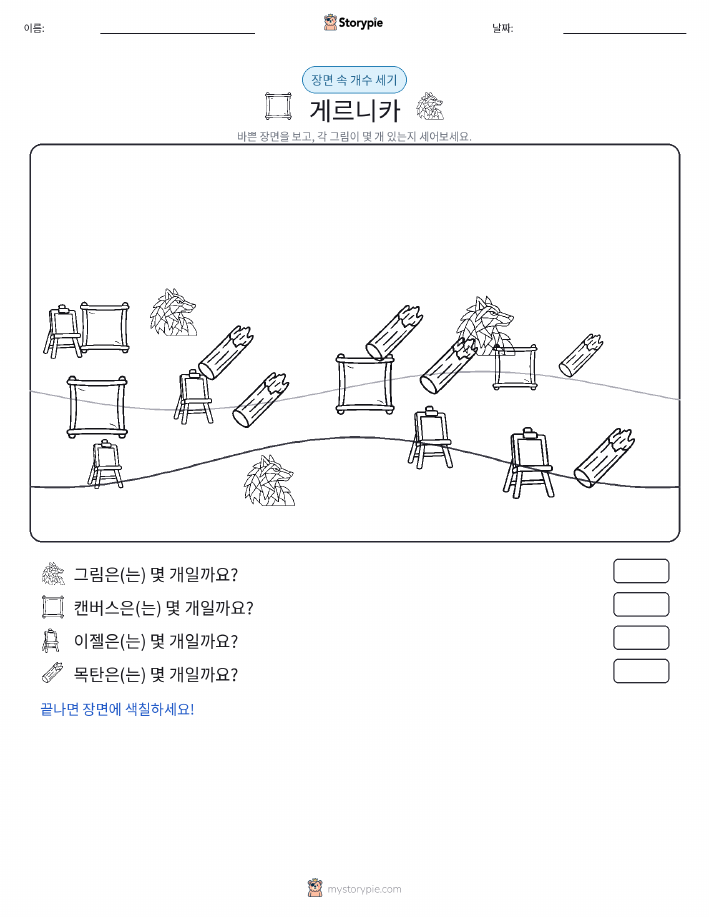 세기 장면
