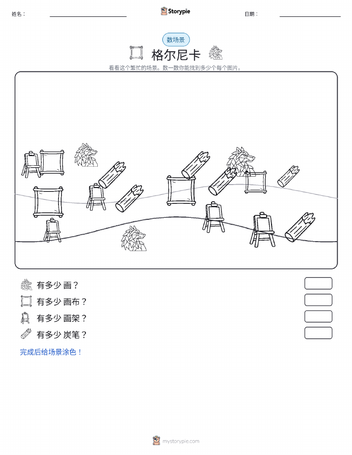 计数场景