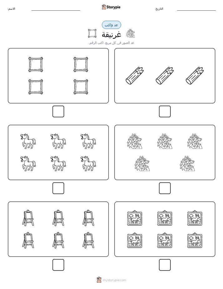 عد و اكتب