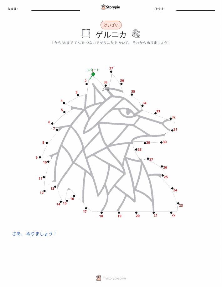点つなぎ