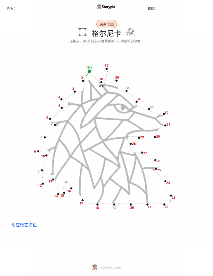 连点成线