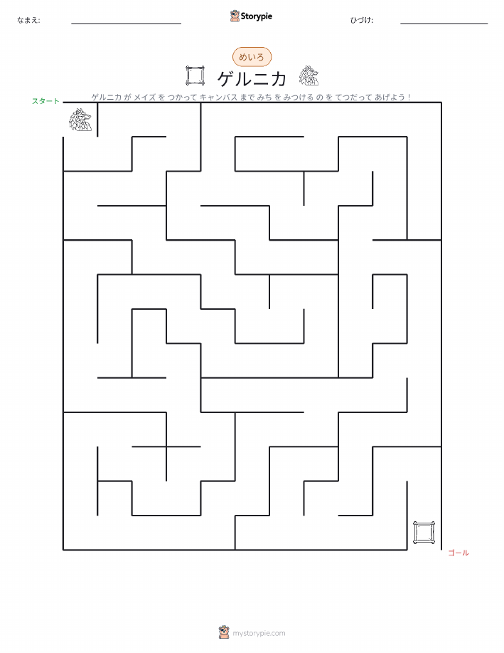 迷路