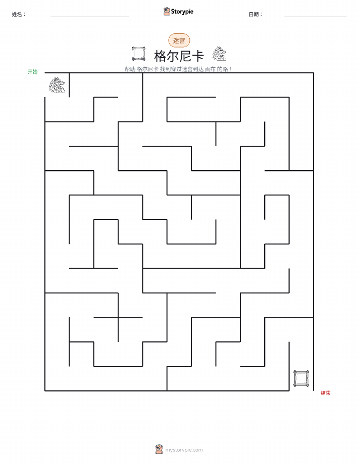 迷宫