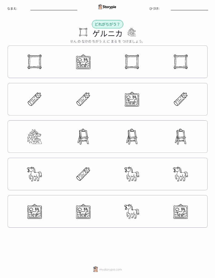 異なるものを見つけよう