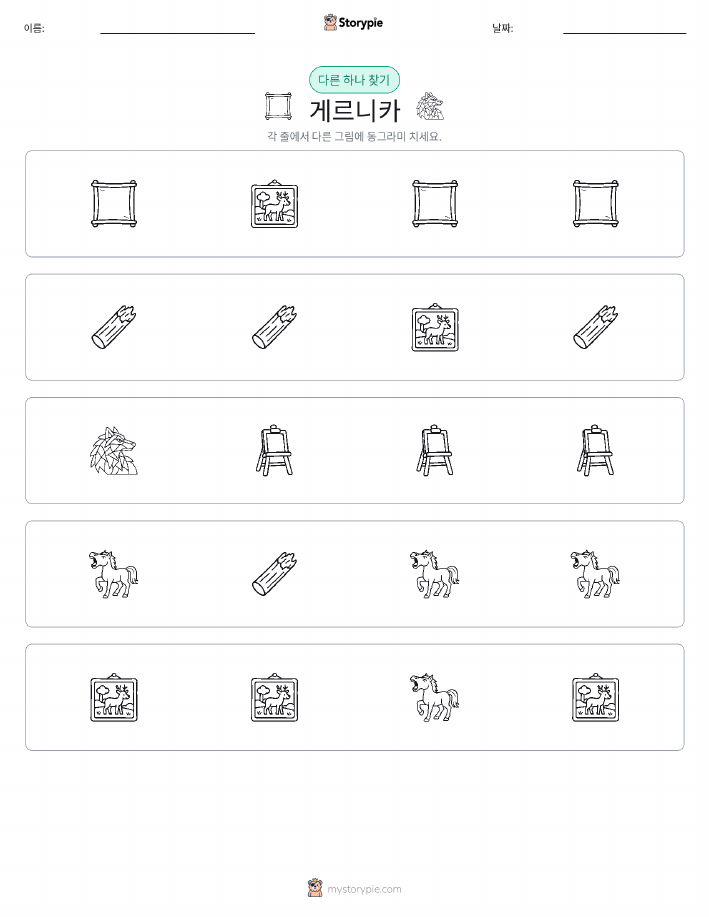 이상한 것 찾기