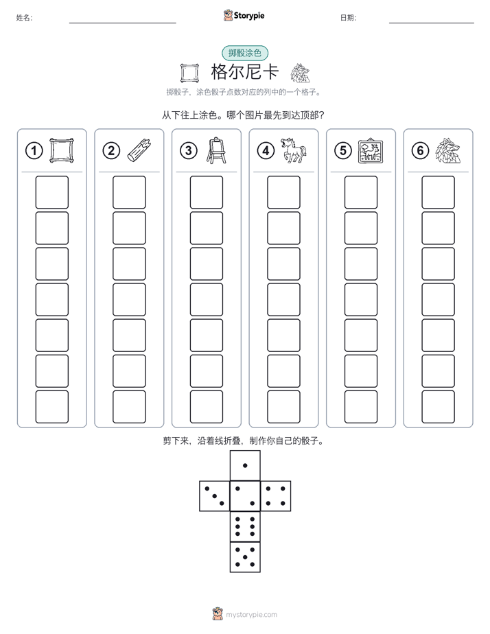 滚动与上色