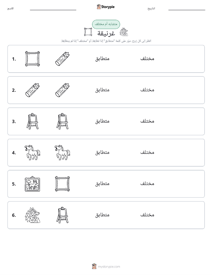 نفس أو مختلف