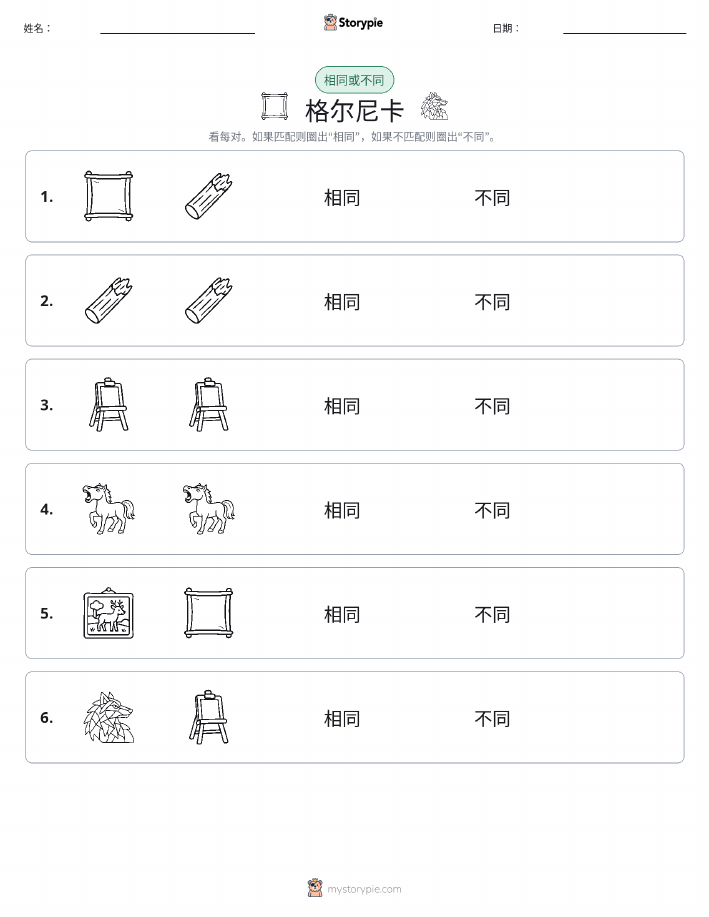 相同或不同