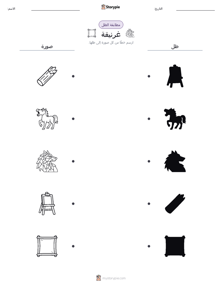 مطابقة الظل