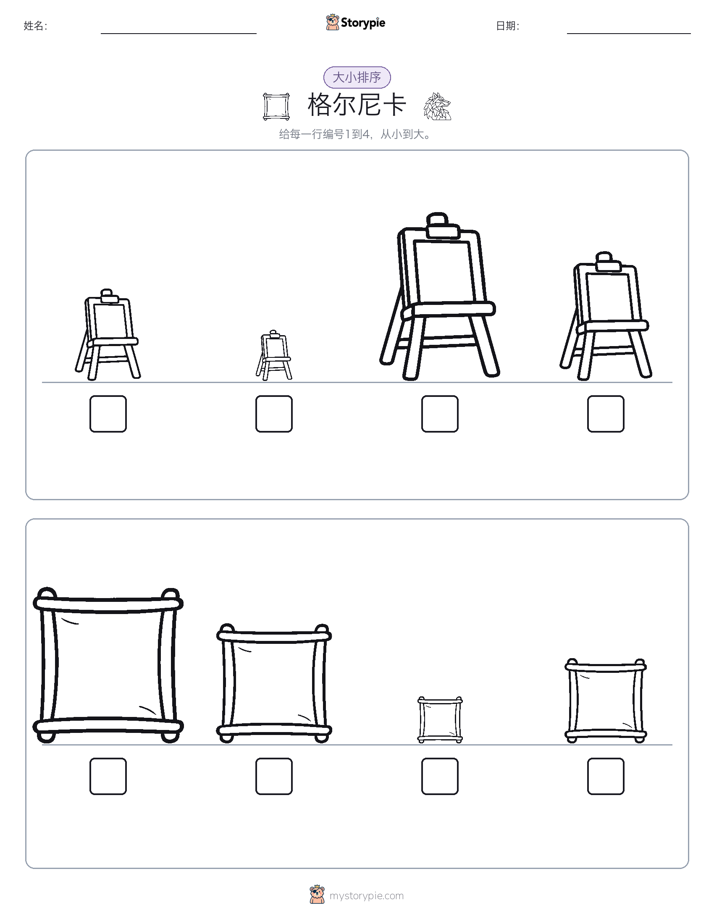大小排序