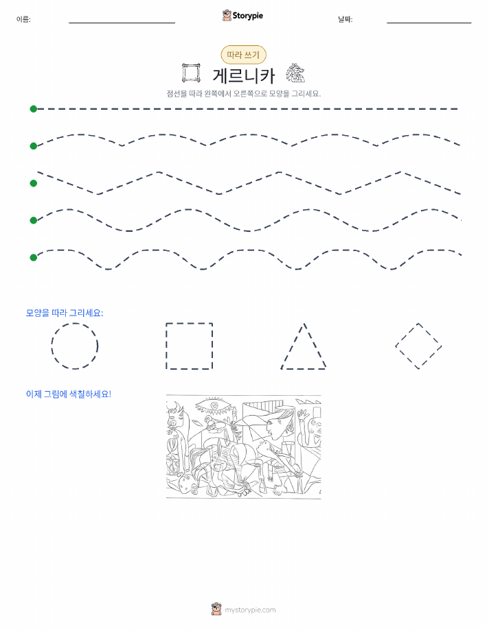 따라 쓰기