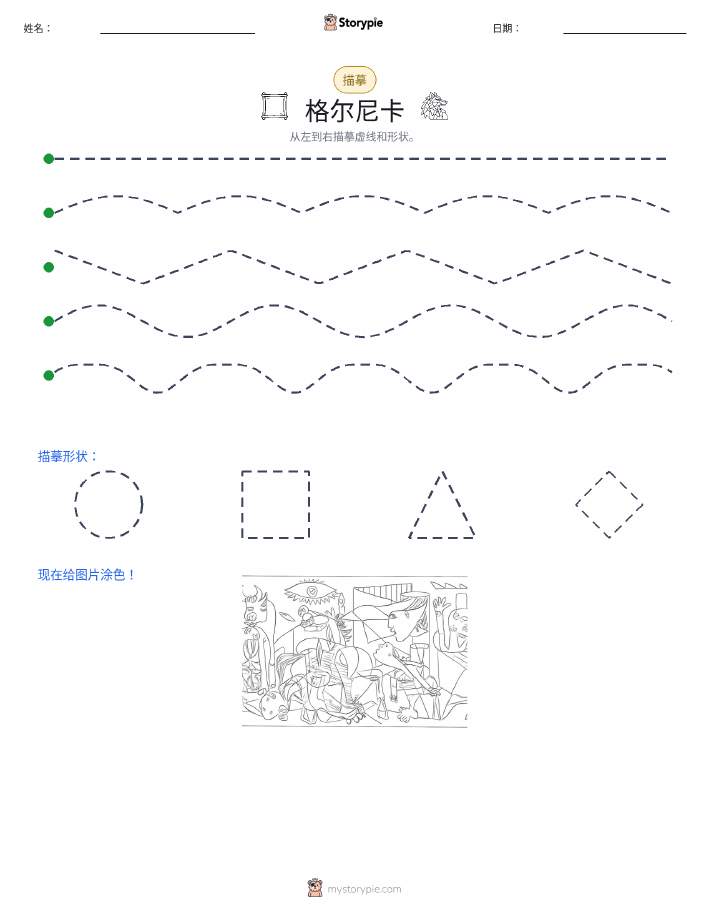 描摹