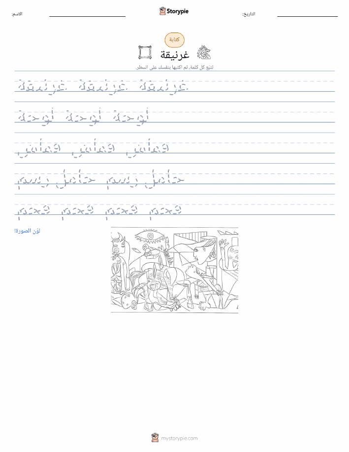 تمرين الكتابة