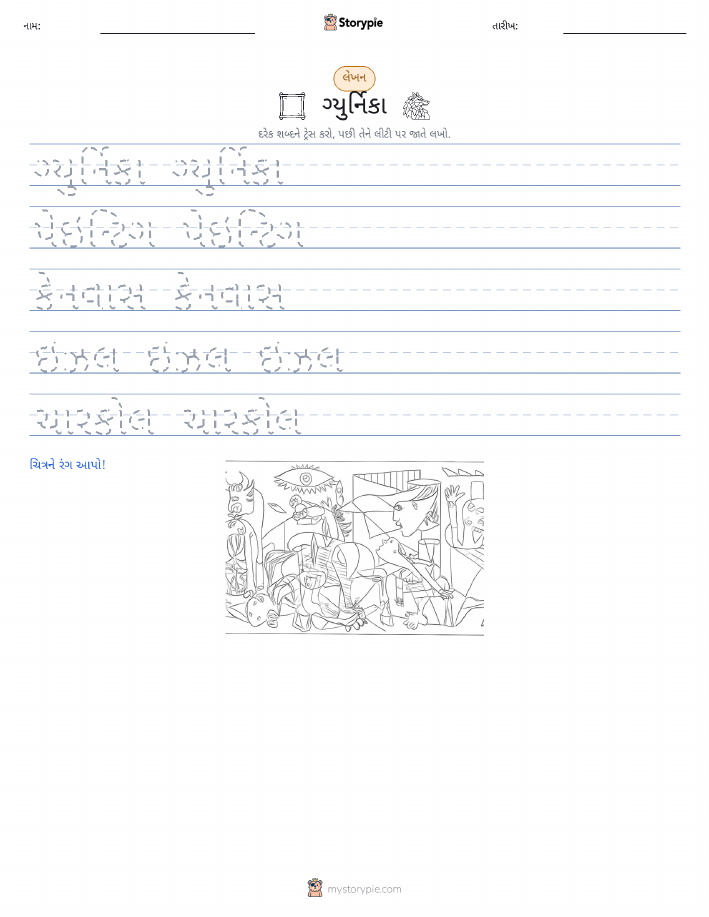 લખાણ પ્રેક્ટિસ