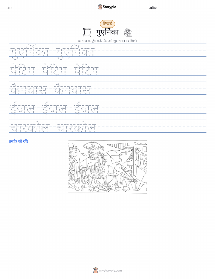 लेखन अभ्यास