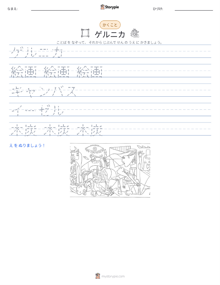 書き取り練習