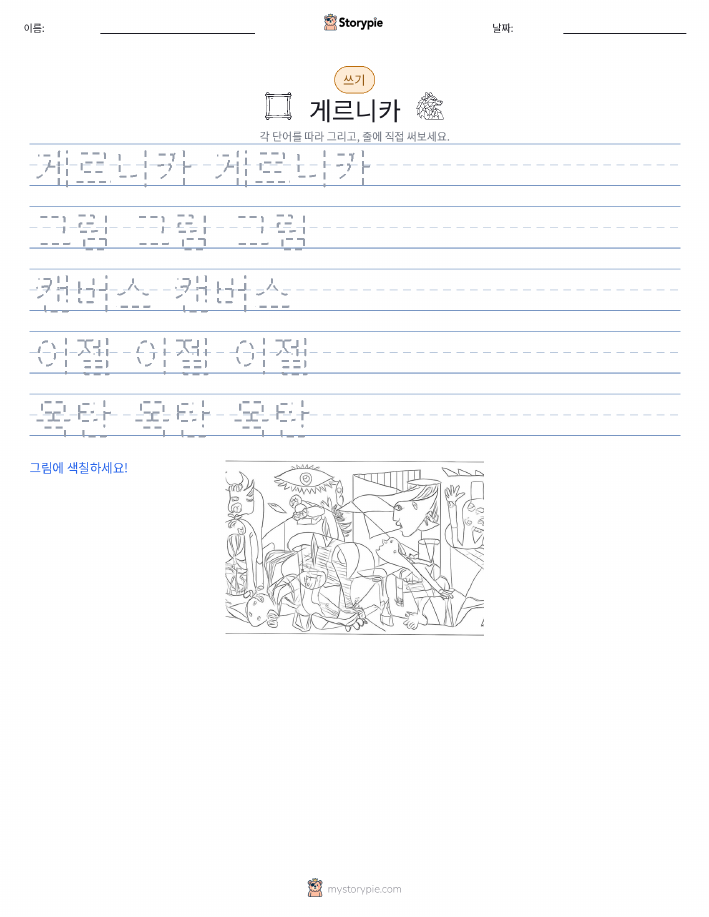 쓰기 연습