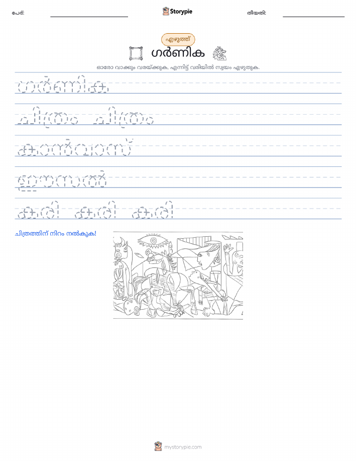 എഴുത്ത് പരിശീലനം
