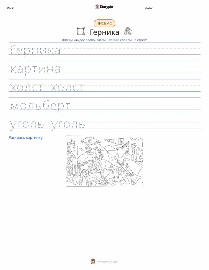 Практика письма
