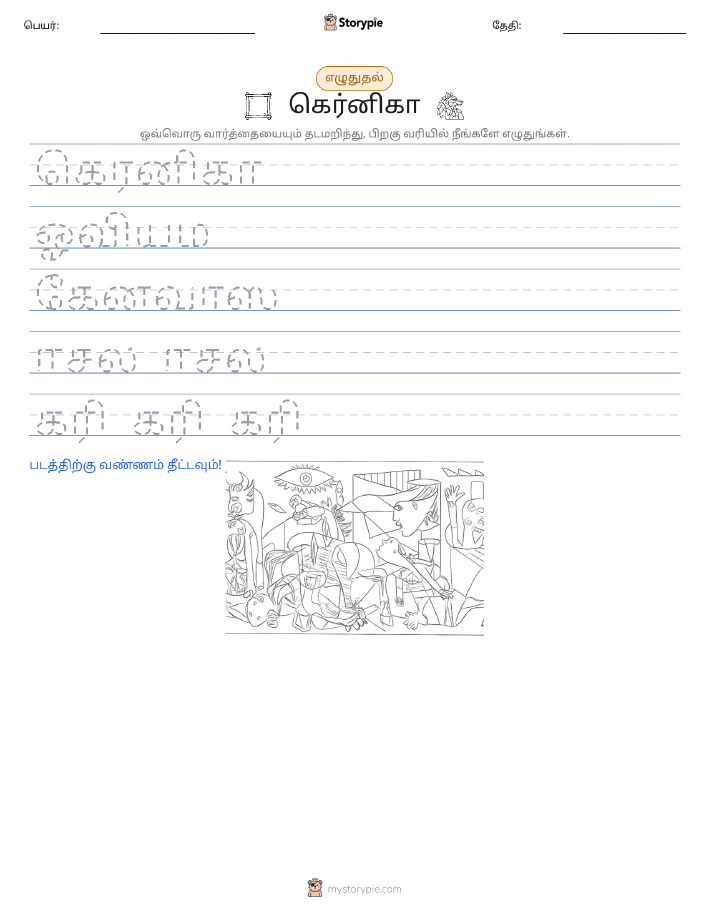எழுத்து பயிற்சி