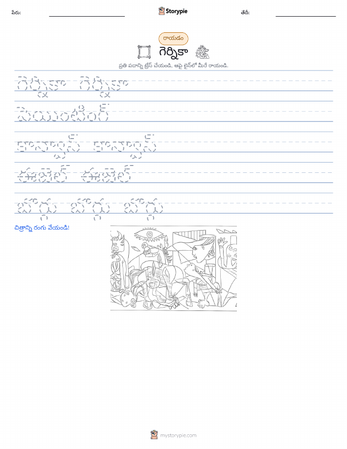 రాయడం సాధన