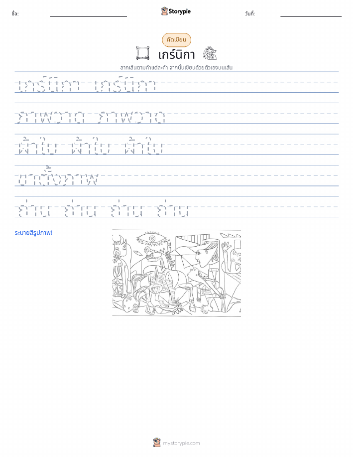 การฝึกเขียน