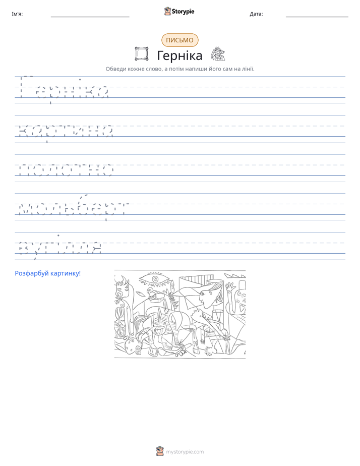 Практика письма