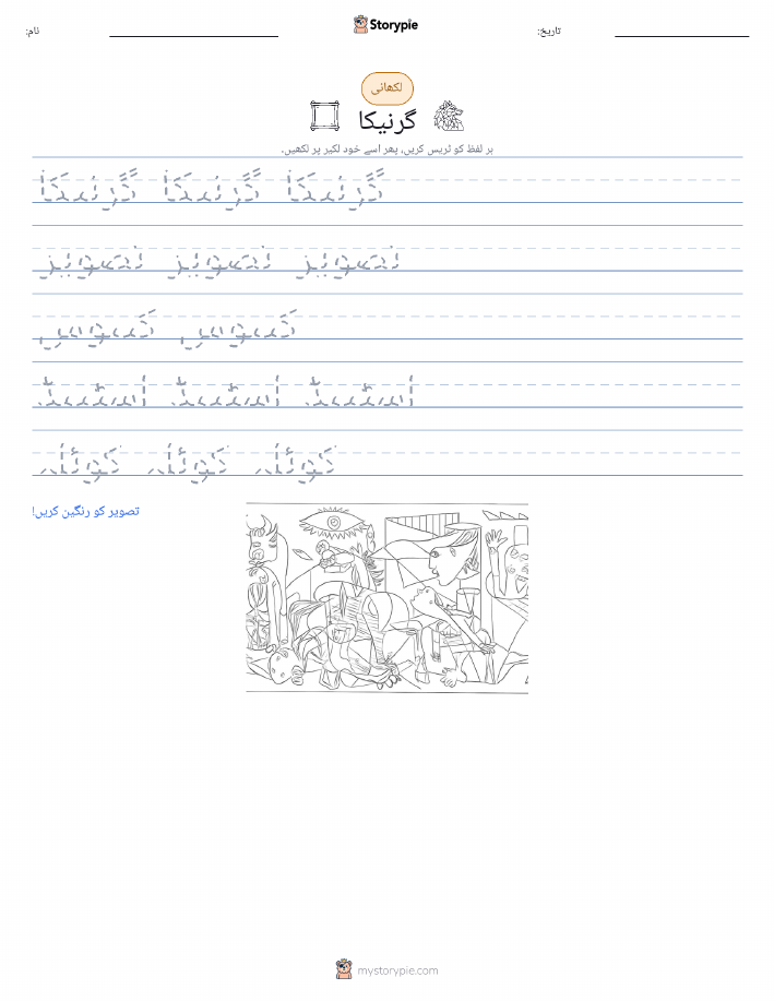 تحریری مشق