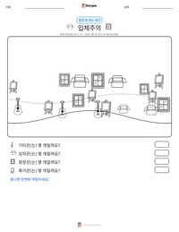 입체주의 인쇄 가능한 워크시트 미리보기
