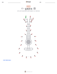 입체주의 인쇄 가능한 워크시트 미리보기